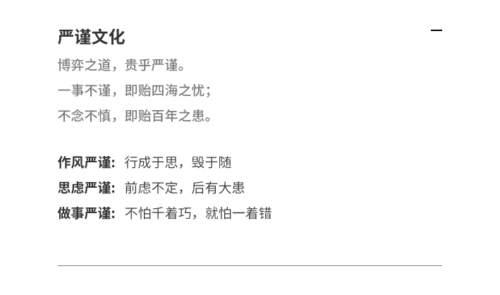 嚴(yán)謹(jǐn)文化