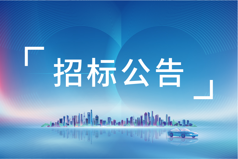 招標(biāo)公告 | 華宏汽車(chē)集團(tuán)2025年度汽車(chē)精品招標(biāo)公告