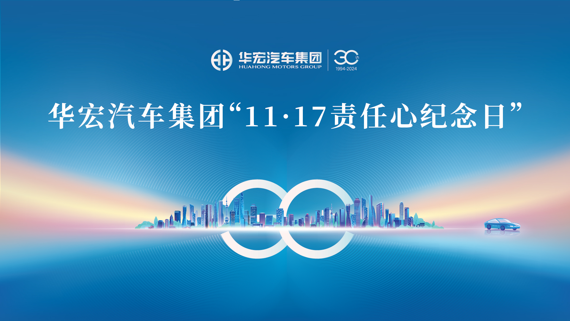 華宏汽車(chē)集團(tuán)召開(kāi)第17個(gè)“11·17責(zé)任心紀(jì)念日” 特別晨會(huì)